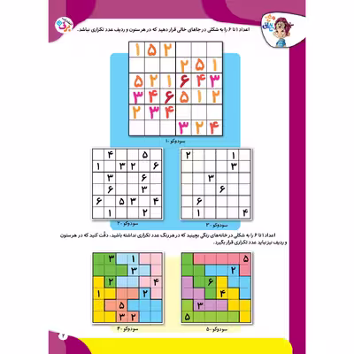 کتاب کار مغز خلاق عددها رو بچین اثر فاطمه قدیانی و مهری عربیه انتشارات برف