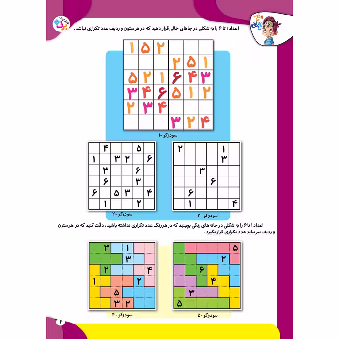 کتاب کار مغز خلاق عددها رو بچین اثر فاطمه قدیانی و مهری عربیه انتشارات برف