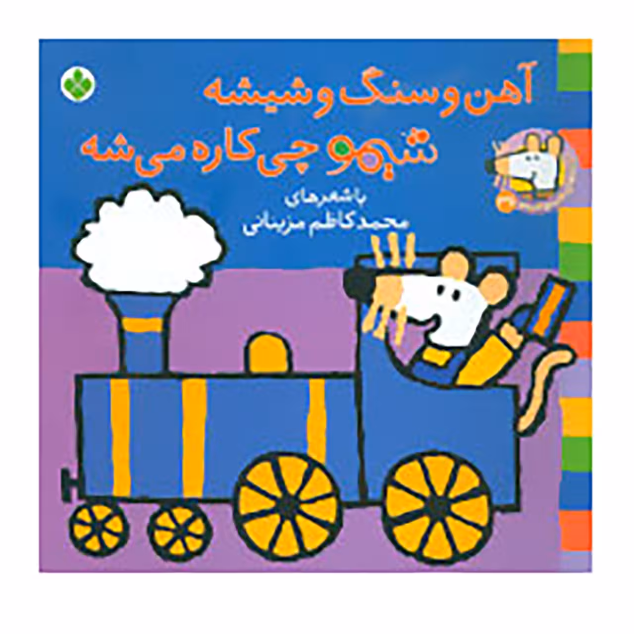 کتاب شیموشیمو 36 اثر لوسی کازینس