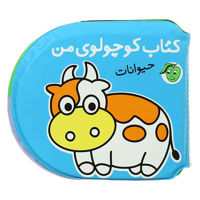 کتاب حمام: حیوانات