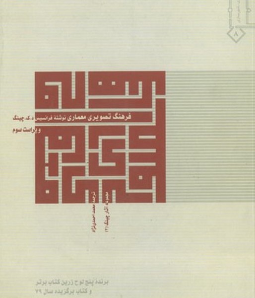 فرهنگ تصویری معماری - کتاب‌فروشی کوچه کتاب