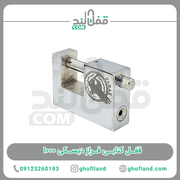 قفل کتابی فراز دیسکی 1000 - فروشگاه اینترنتی قفل لند