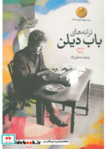 قیمت و خرید کتاب ترانه های باب دیلن دهه ی 1960 | ایده بوک