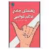 کتاب راهنمای جامع علائم غواصی اثر لارس بنکه نشر پازینه