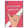 کتاب راهنمای جامع علائم غواصی اثر لارس بنکه نشر پازینه