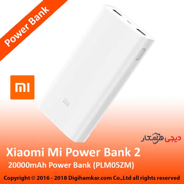 پاوربانک شیائومی مدل PLM05ZM ظرفیت 20000 میلی آمپر ساعت