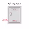 آینه سرویس بهداشتی دلفین مدل TCH-6070-form 4
