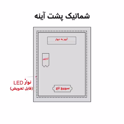 آینه سرویس بهداشتی دلفین مدل TCH-6070-form 4
