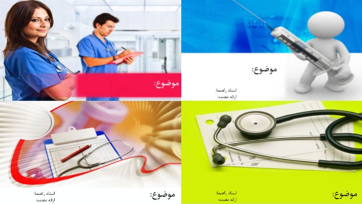 دانلود قالب پاورپوینت پرستاری
