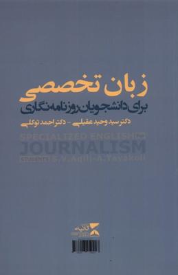 زبان تخصصی(برایدانشجویانروزنامهنگاری)ثانیه