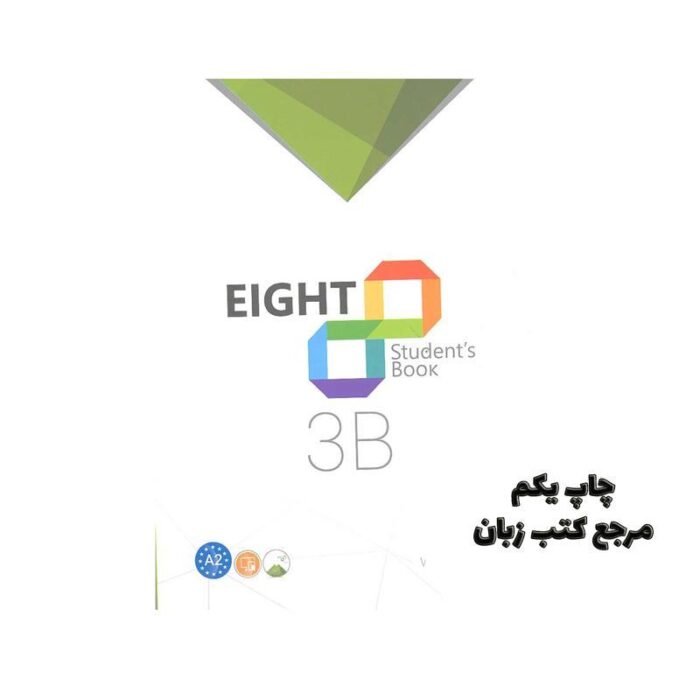 کتاب Eight Student’s Book 3B نویسنده Alireza Abdollahi Jobaneh