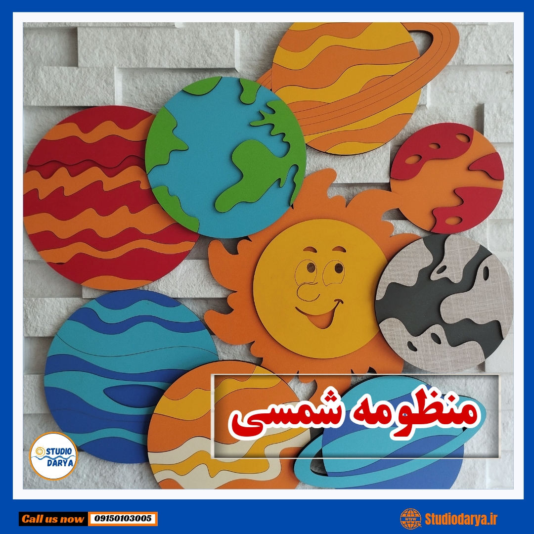 منظومه شمسی