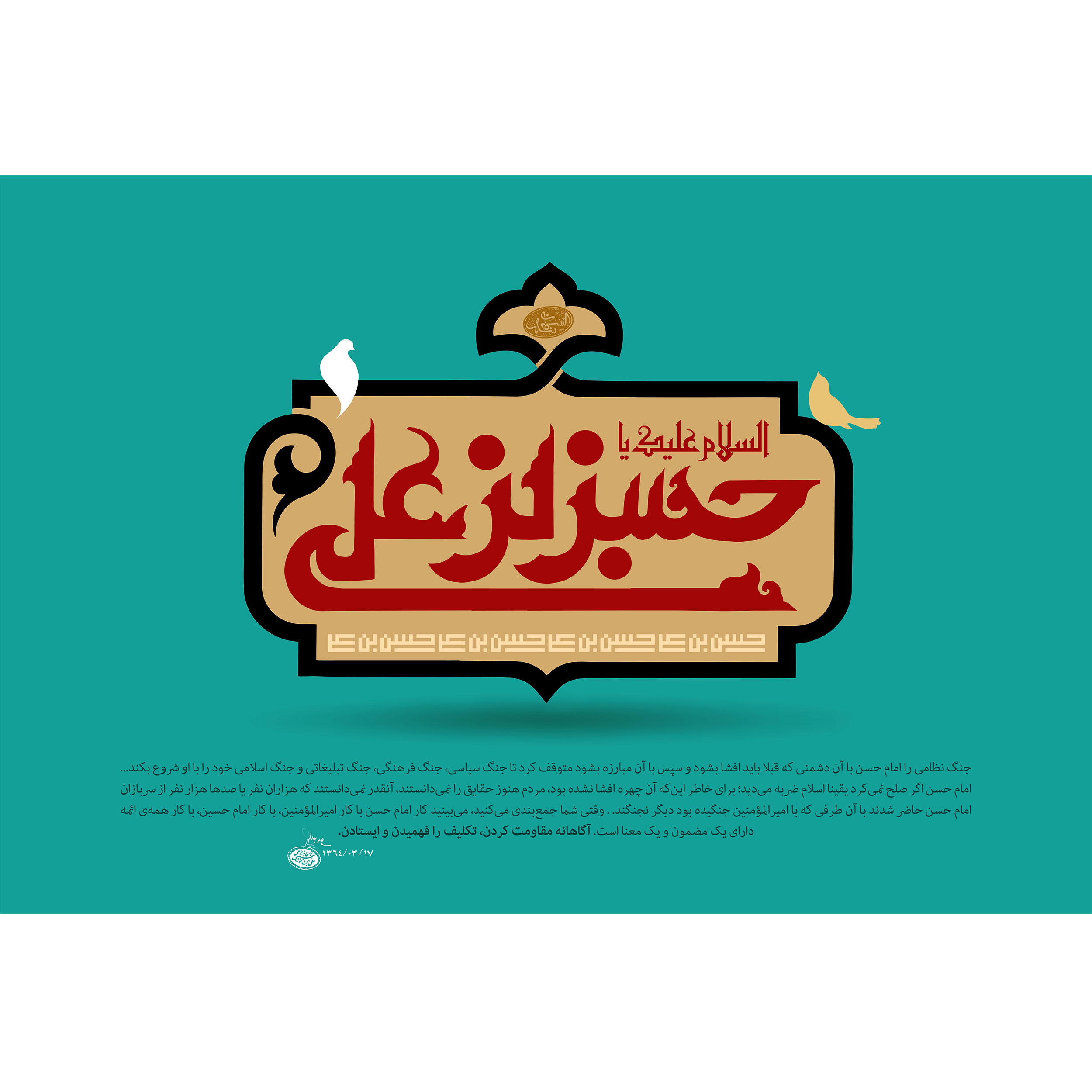 تابلو شاسی مدل سلام علیک یا حسن بن علی کد T4549