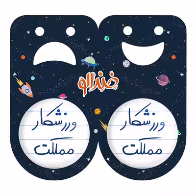 پیکسل خندالو مدل ورزشکار مملکت کد 5777 مجموعه 2 عددی