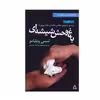 کتاب باغ وحش شیشه ای