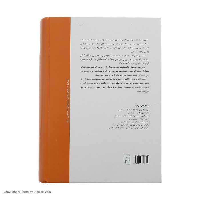 کتاب ساختار و تاویل متن اثر بابک احمدی نشر مرکز