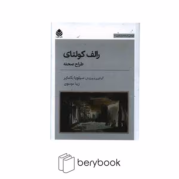 قطره / رالف کولتای / رقعی