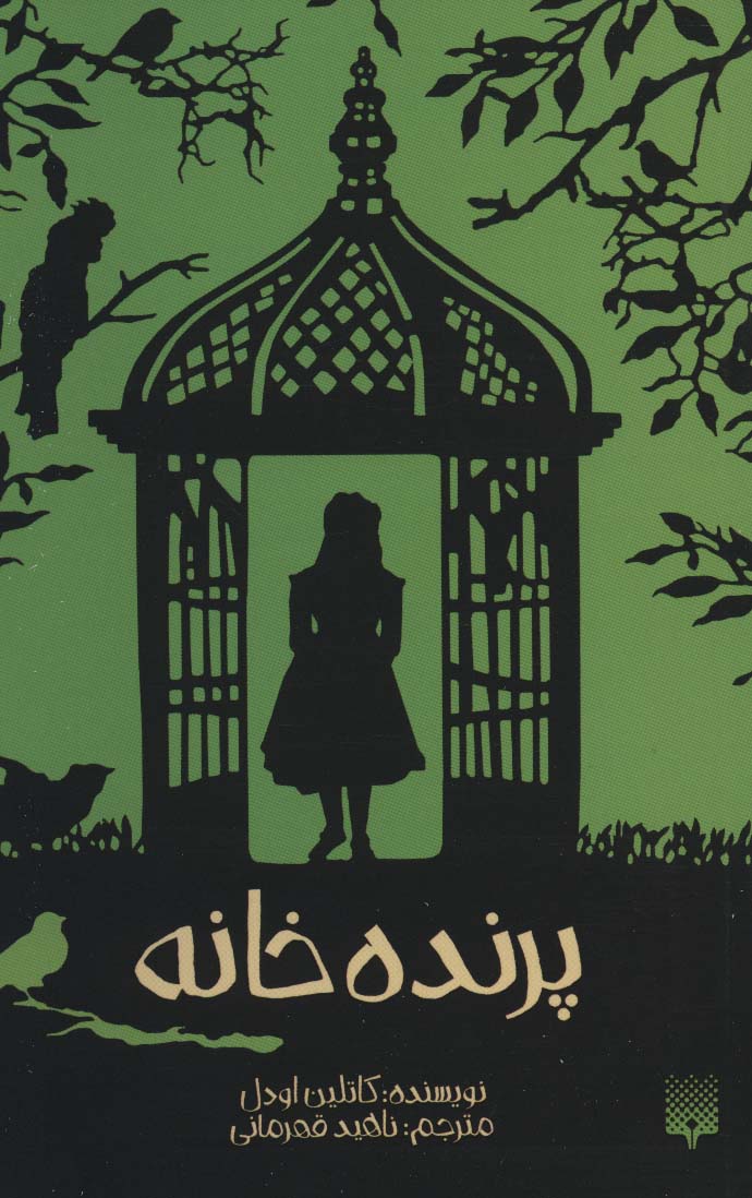 پرنده خانه - ناشربوک | خرید آنلاین کتاب