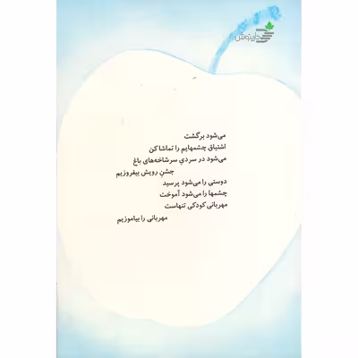 کتاب رد پای روشن باران اثر محمدرضا عبدالملکیان نشر دارینوش