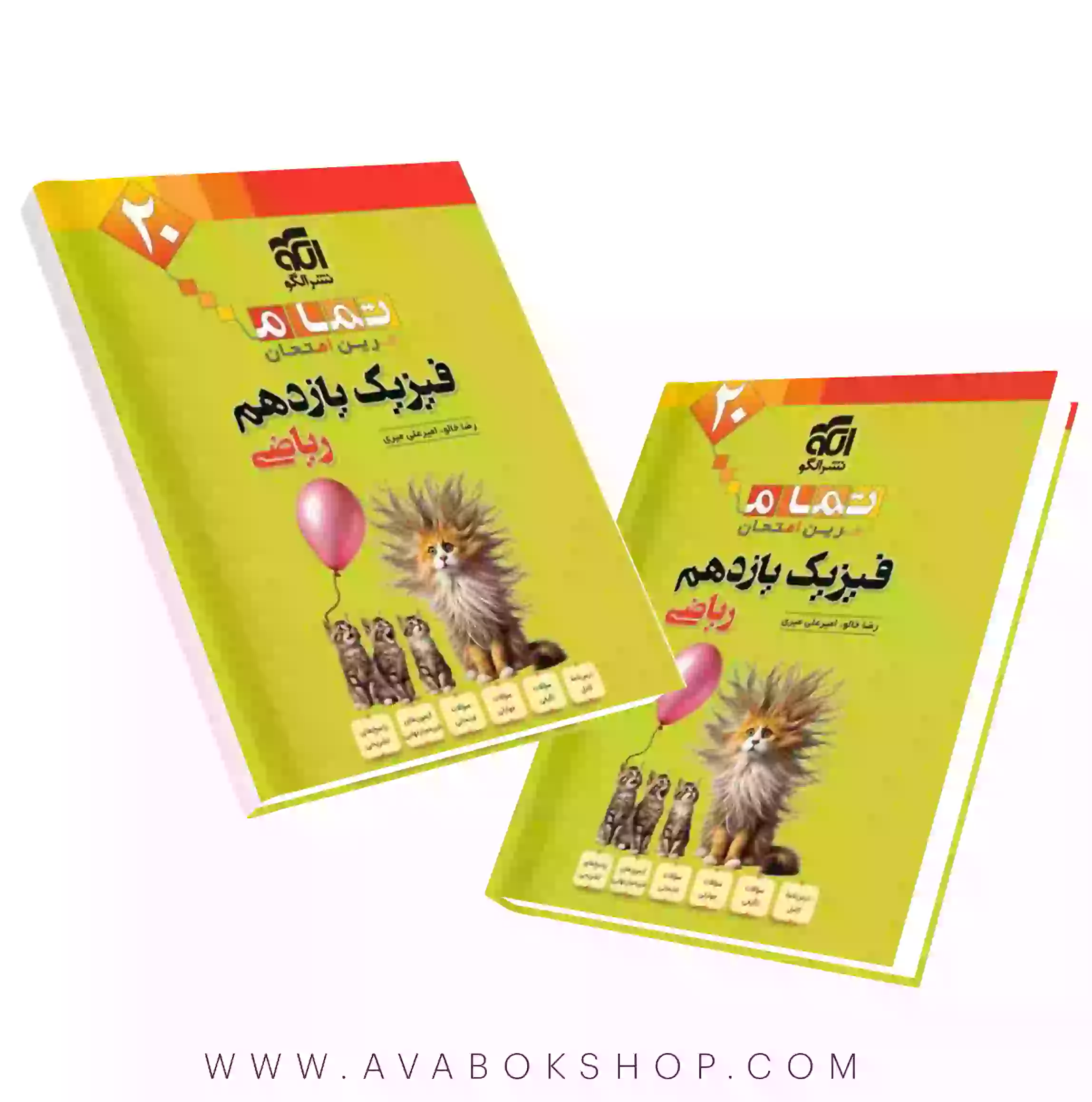 کتاب فیزیک یازدهم ریاضی تمام نشر الگو