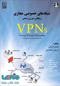 شبکه های خصوصی مجازی VPN s نشر نص
