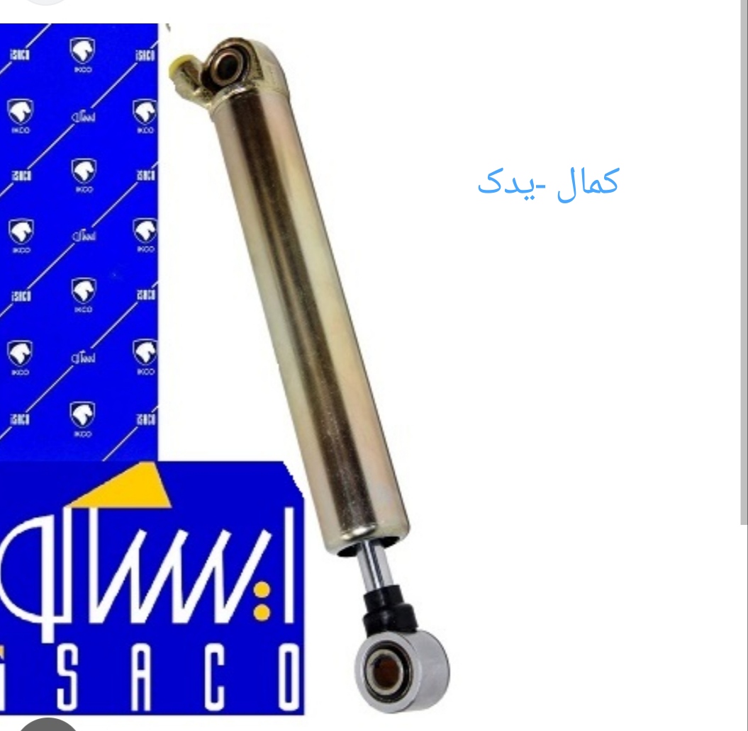 کمک فرمان پژو - کمال یدک