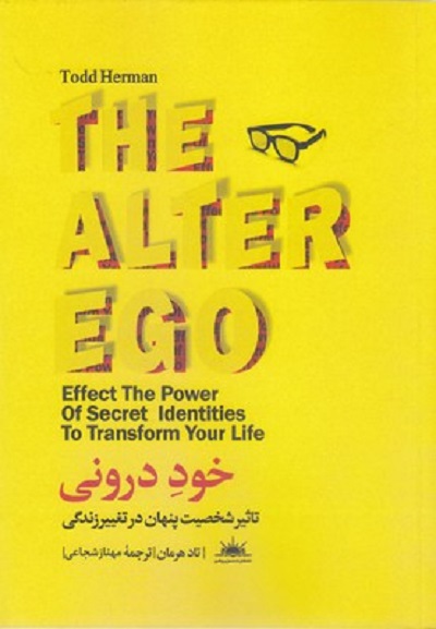 خود درونی