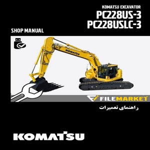 راهنمای تعميرات بیل مکانیکی کوماتسو مدل PC228US-3,PC228USLC-3