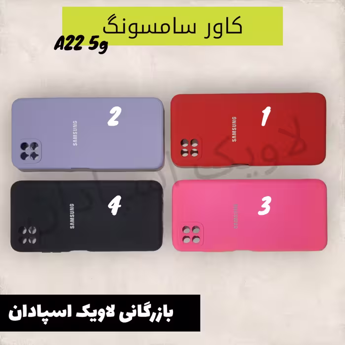 قاب کاور سامسونگ a22 5g سیلیکونی نرم