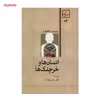 کتاب انسان ها و خرچنگ ها اثر ژوزوئه دوکاسترو