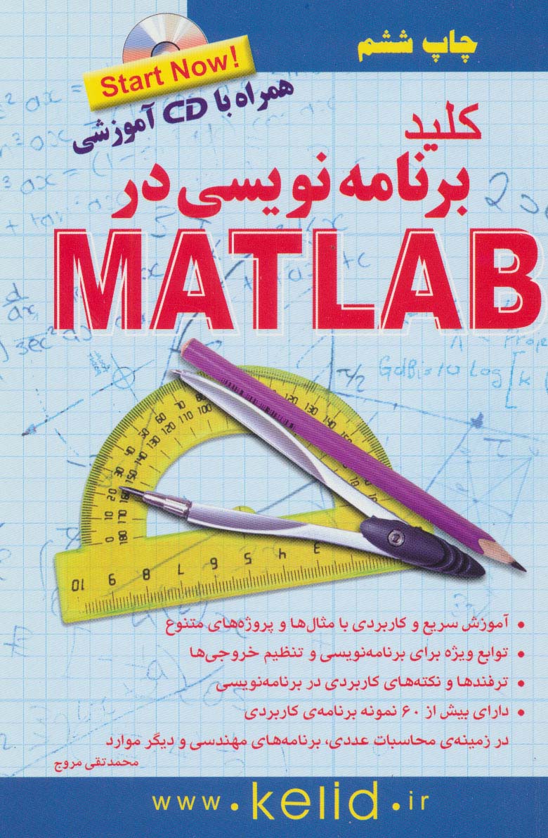 کلید برنامه نویسی در متلب - ناشربوک | خرید آنلاین کتاب