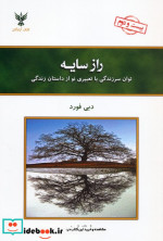 قیمت و خرید کتاب راز سایه نشر کلک آزادگان قطع رقعی | ایده بوک