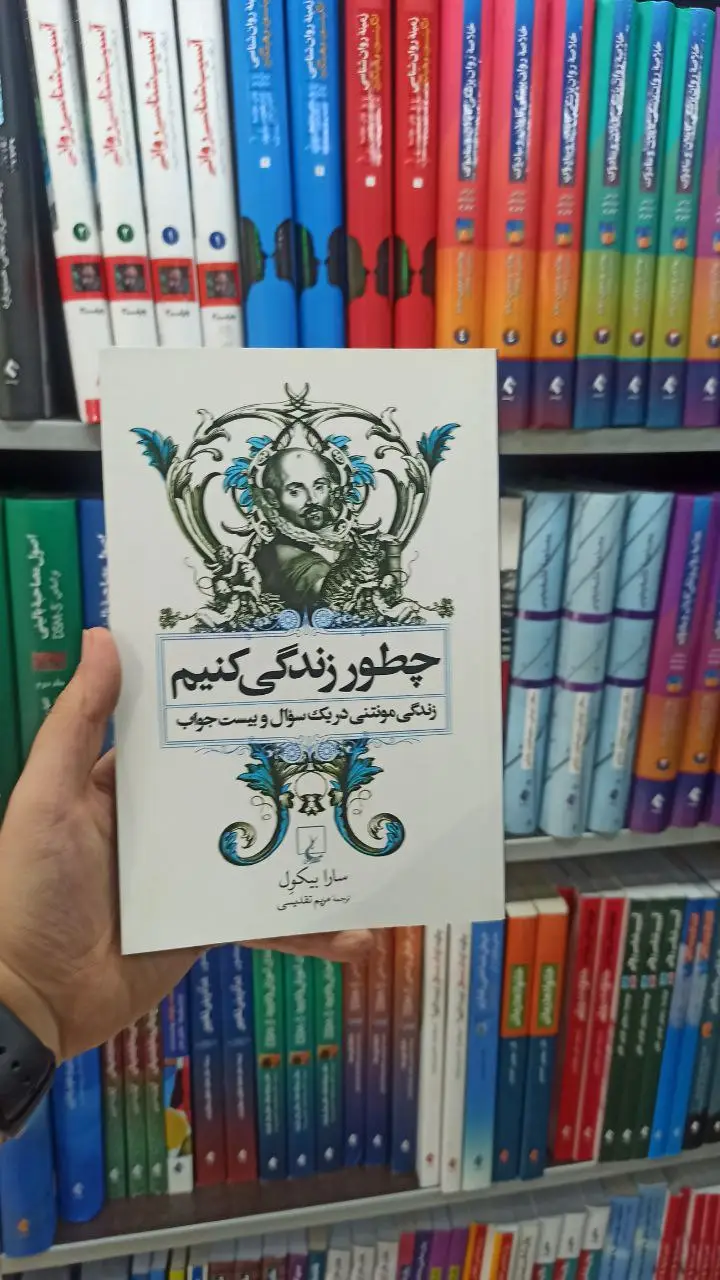 چطور زندگی کنیم ققنوس - بانک کتاب ماندگار-قیمت-خرید-کتاب-کمک-درسی-کنکور-دانشگاهی