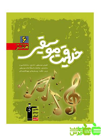خلاقیت موسیقی سبز قلم چی - سیب ترش - SibTorsh تخفیف ویژه