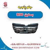 جلو پنجره بسترن B50