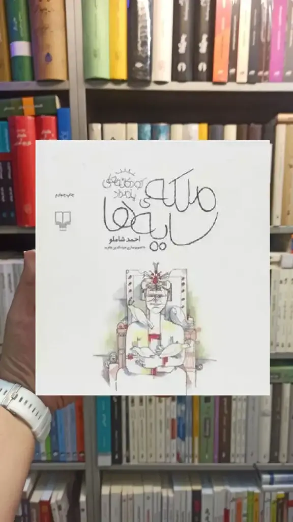 ملکه ی سایه ها چشمه - بانک کتاب ماندگار-قیمت-خرید-کتاب-کمک-درسی-کنکور-دانشگاهی