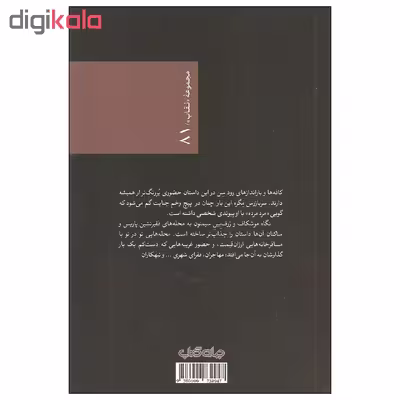 کتاب مگره و مرد مرده اثر ژرژ سیمنون نشر جهان کتاب