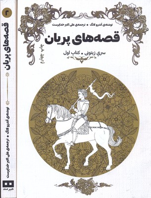کلیات شمس پالتویی 2 جلدی قابدار