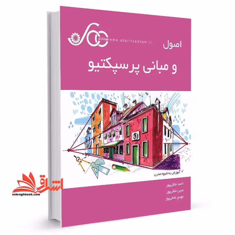اصول و مبانی پرسپکتیو - فروشگاه کتاب اشراق