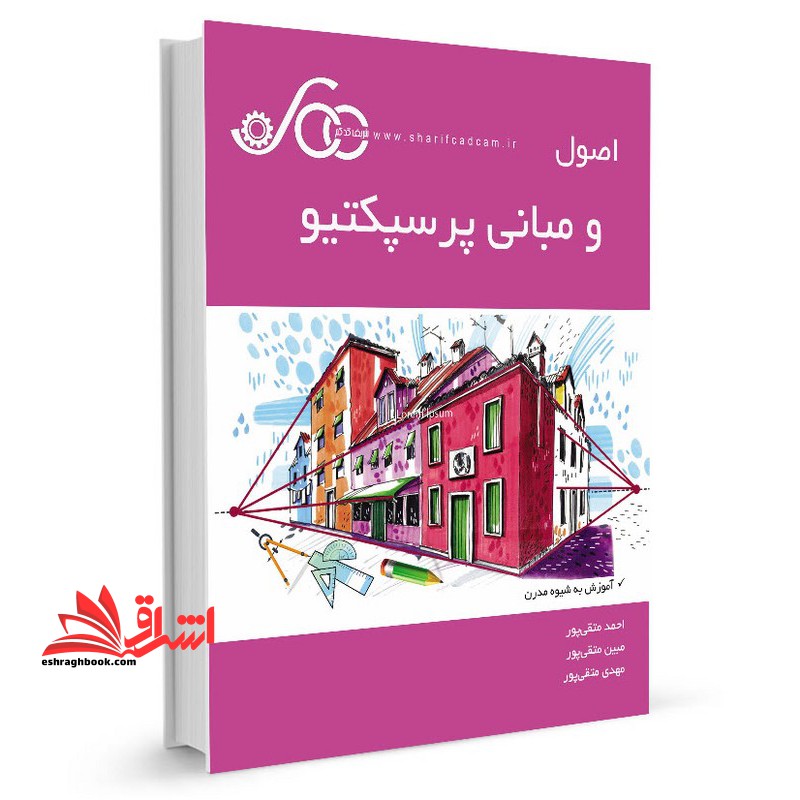 اصول و مبانی پرسپکتیو - فروشگاه کتاب اشراق