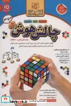 قیمت و خرید کتاب چالش هوش 2 متوسط اثر فیلیپ کارتر و دیگران | ایده بوک