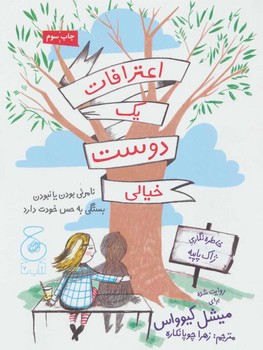 اعترافات یک دوست خیالی | مرکز فرهنگی آبی