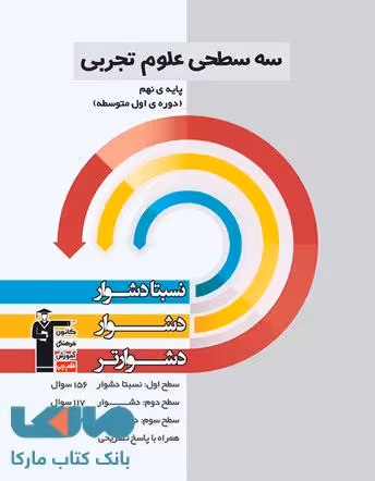 علوم نهم سه سطحی نشر قلم چی