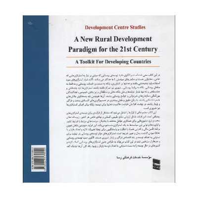 کتاب توسعه روستایی اثر جمعی از نویسندگان انتشارات رسا