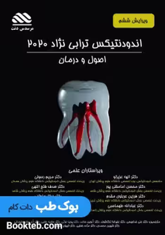 اندودنتیکس ترابی نژاد 2021