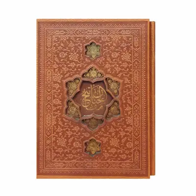 کتاب کلیات مفاتیح الجنان ترجمه مهدی الهی قمشه ای انتشارات پیام عدالت