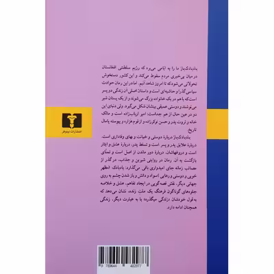 کتاب بادبادک باز اثر خالد حسینی نشر نیلوفر