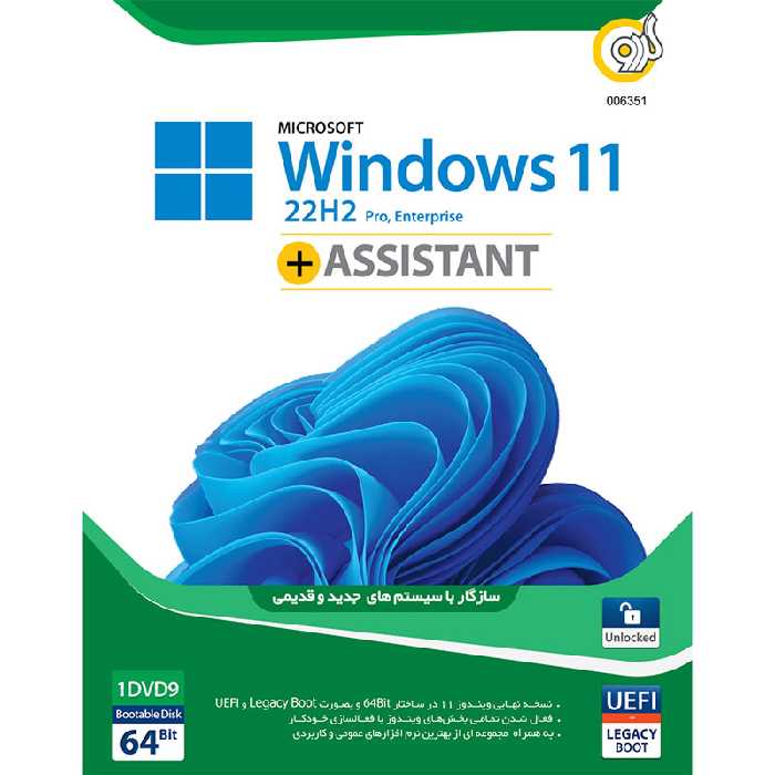 Windows 11 UEFI Pro/Enterprise 22H2 Legacy Boot   Assistant 1DVD9 گردو