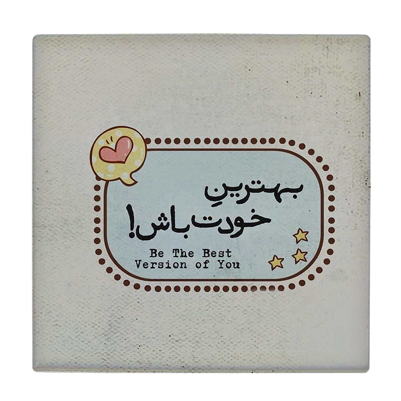  کاشی کارنیلا طرح بهترین خودت باش کد wkk3338