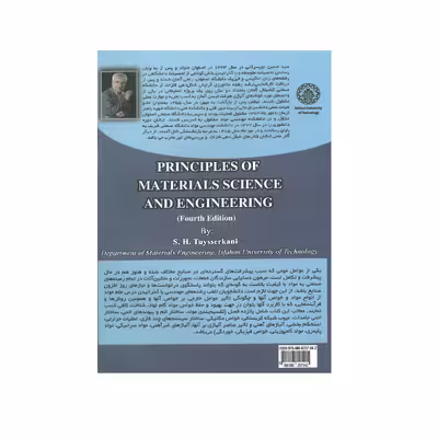 کتاب اصول علم و مهندسی مواد اثر سید حسین تویسرکانی انتشارات دانشگاه صنعتی اصفهان